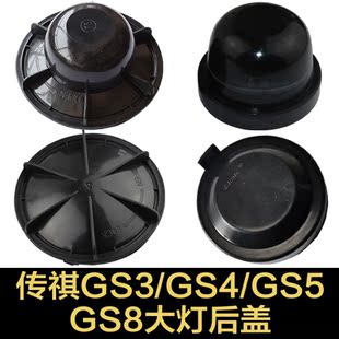 广汽传祺GS3/GS4/GS5/GS8汽车led远近大灯改装加长防水尘密封后盖