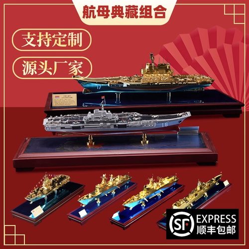 福建舰中国航母模型仿真合金辽宁号福建号山东舰军舰成品军事摆件