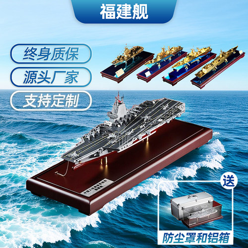 中国航母003福建舰模型合金成品