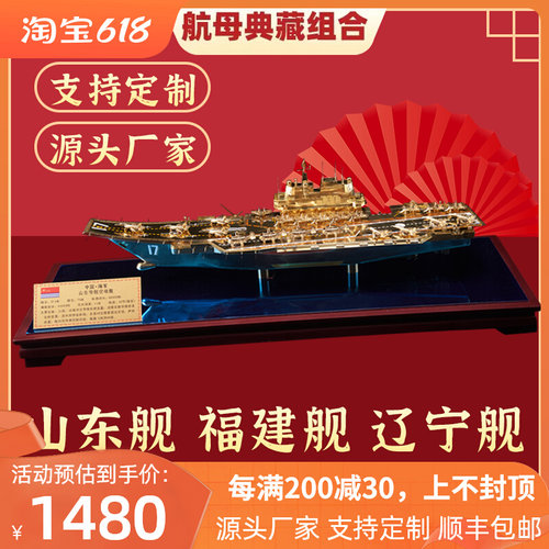 中国航母003福建舰模型合金军舰组合成品福建号摆件收藏品礼品