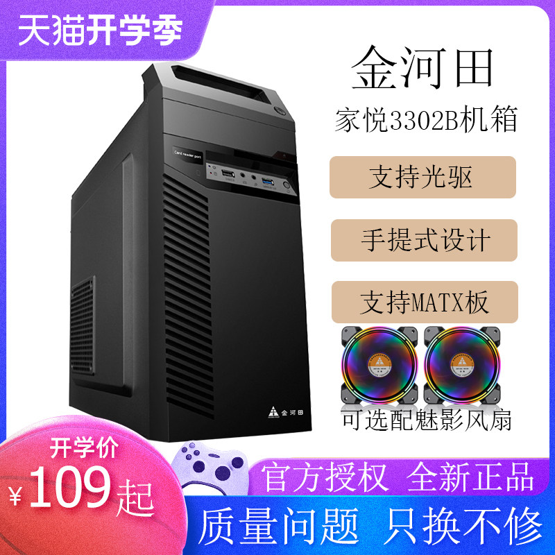JINHETIAN JIAYUE 3302B 클래식 비즈니스 사무실 홈 데스크탑 컴퓨터 케이스 전원 공급 장치 세트 휴대용