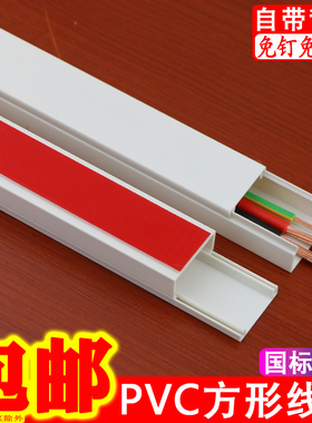免钉方形阻燃pvc线槽电线线槽走线槽明装明线压线墙面自粘理线槽