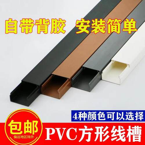 PVC方形线槽阻燃明装明线