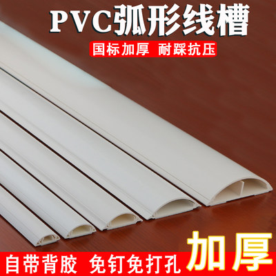 pvc半圆线槽明装塑料阻燃白色