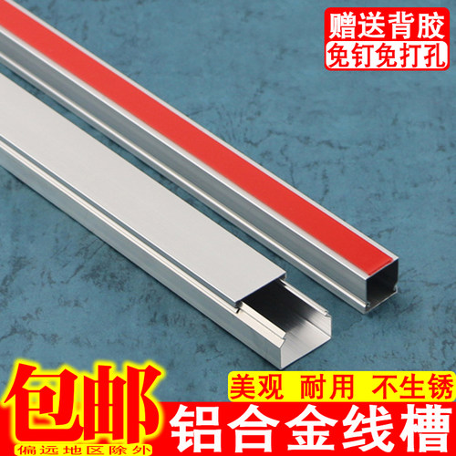 铝合金美化方形墙角防踩地板线槽