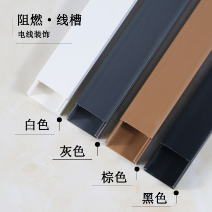 线槽明装不带胶塑料pvc方型阻燃走线槽灰色黑色棕色美化隐形免钉