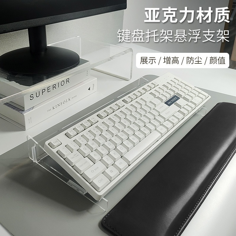 家用桌面透明亚克力电脑键盘增高支架带灯打字支撑架托架防尘盖板