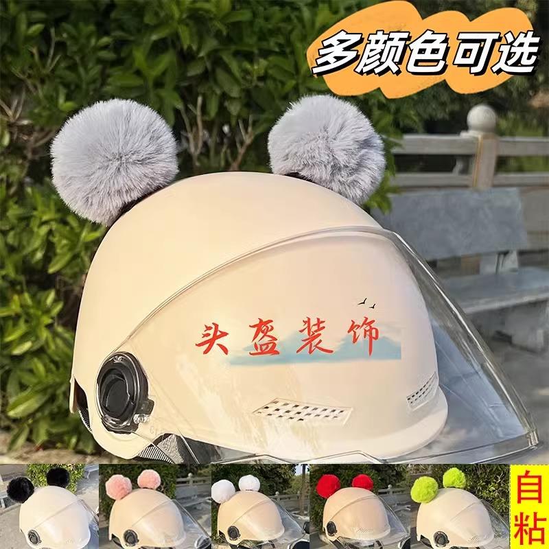 头盔装饰物耳朵可拆卸摩托车电动车头盔装饰品网红滑雪盔配饰通用