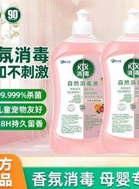 72H长效杀菌⭐母婴级衣物消毒液