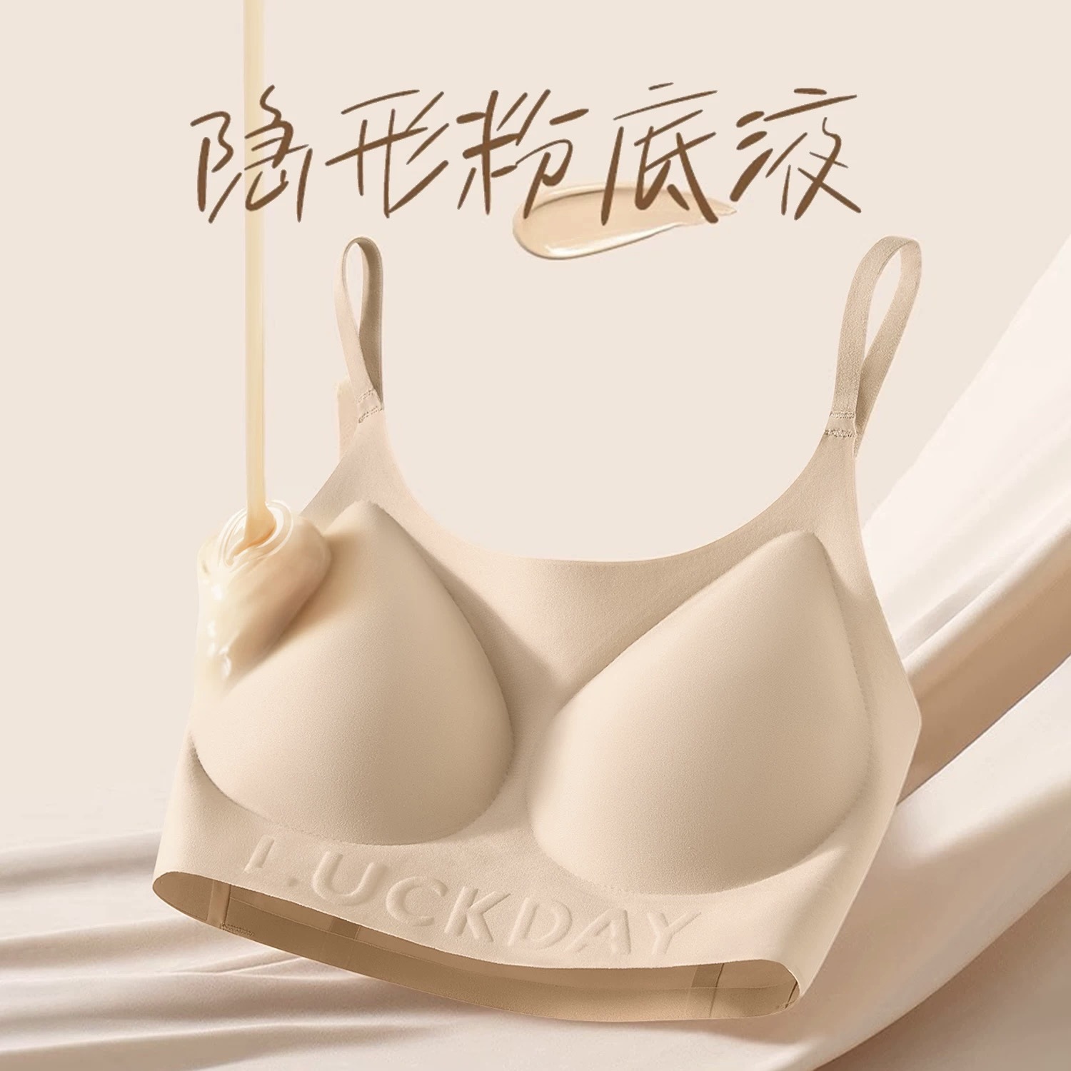 无痕粉底液内衣女夏季薄款2025新款背心式一体橡皮擦隐形肉色文胸