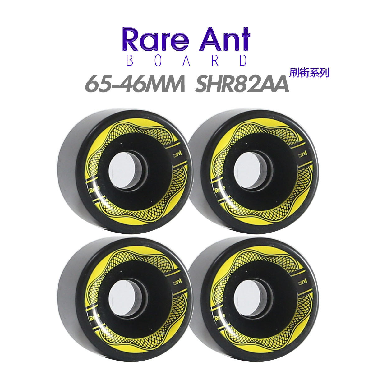 RARE ANT滑板舞板轮子 长板透明雪糕轮动作轮65-46mm SHR82AA
