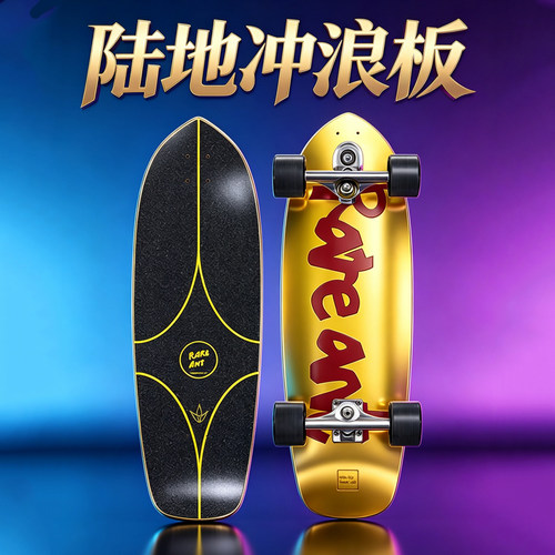 S6rareant全新5旗舰陆地冲浪板