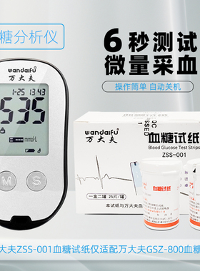 万大夫血糖仪ZSG-800精准测量万大夫血糖试万大夫血糖试纸医用仪