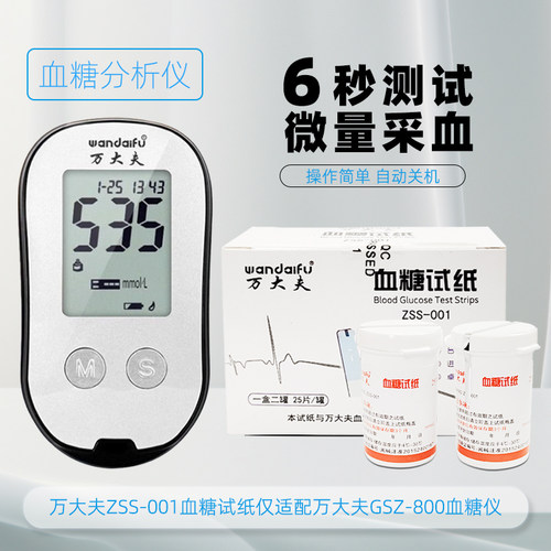 万大夫血糖仪ZSG-800精准测量