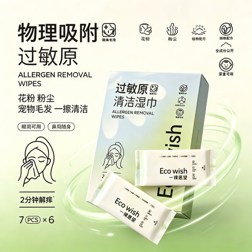 过敏原清洁湿巾7片装婴童可用
