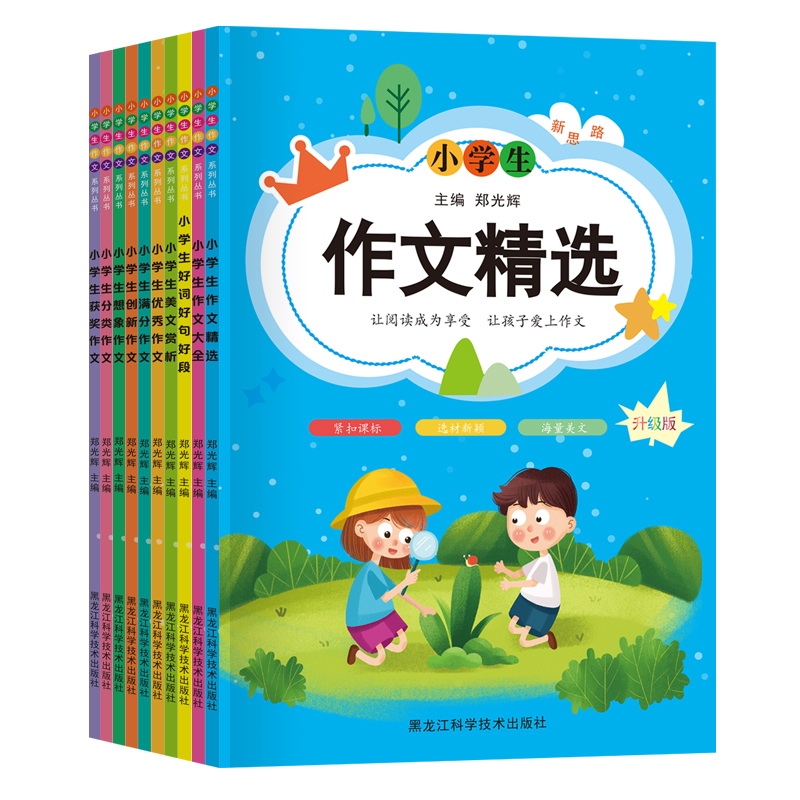 小学生作文系列丛书 小学生作文大全 写作技巧书籍 创新作文小学版 小学生作文大全 全套