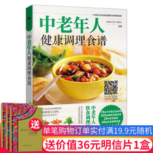 正版包邮 中老年人健康调理食谱 三高人群食谱书 三高菜谱 三高食谱 高血压书 糖尿病饮食书 血脂高吃什么 糖尿病饮食书