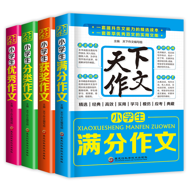 天下作文系列辅导作文书共4本，【轻松学会作文-第2张图片-提都小院