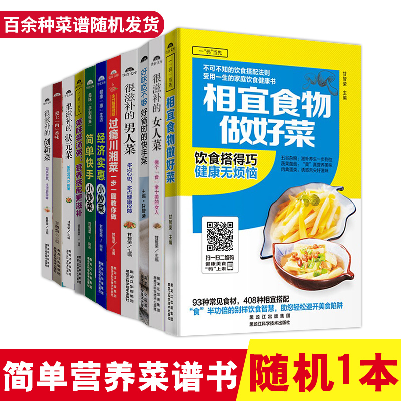 随机一本菜谱书籍 凉拌菜大全儿童菜谱书家常菜大全家用一周菜谱表家常菜素食菜素菜湘菜早餐菜谱大众菜书籍菜谱大全食堂菜谱大全
正宗湘菜、塑身自制便当已售空