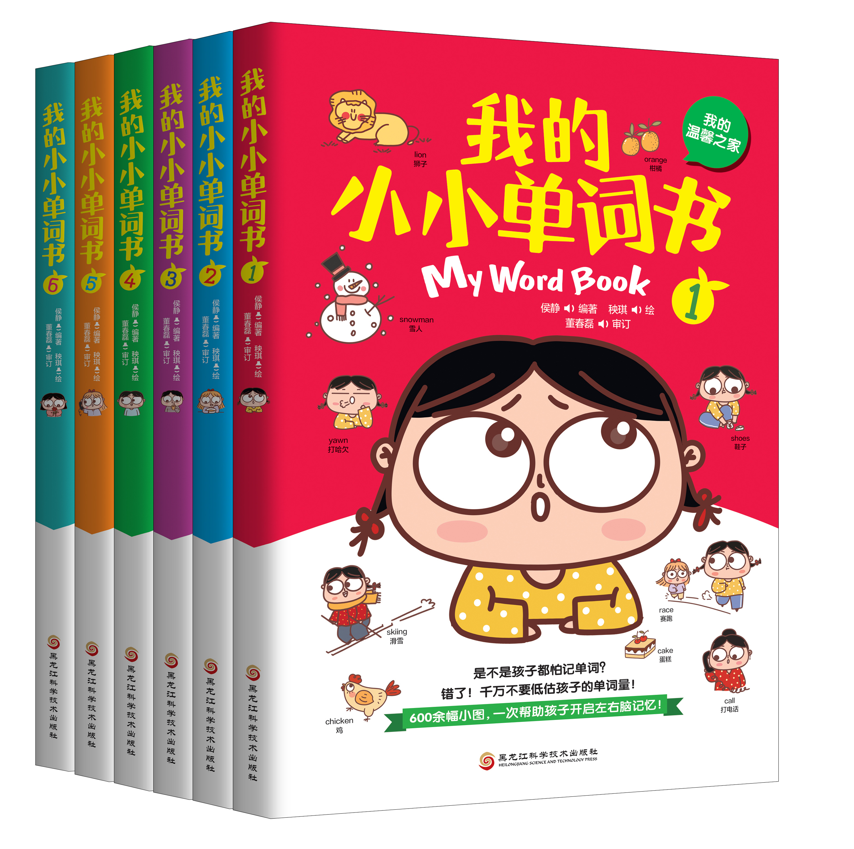 小小单词书绘本启蒙认知