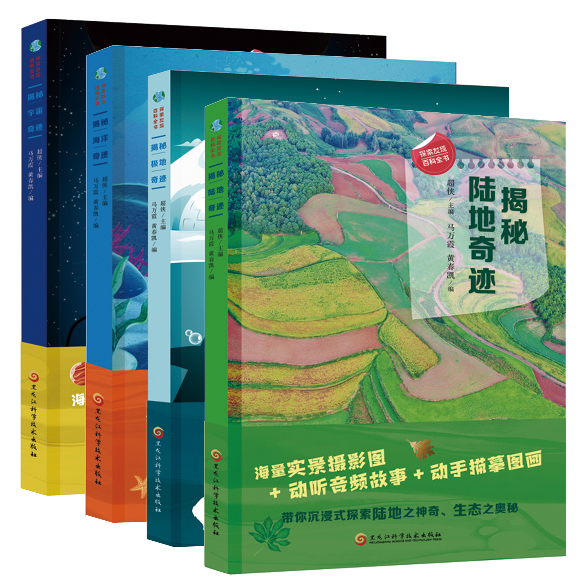 探索发现百科系列丛书全套四册青少年百科全书小学生科普知识科学书籍揭秘海洋陆地极地宇宙奇迹幼儿科普百科视觉大发现3-6-12岁