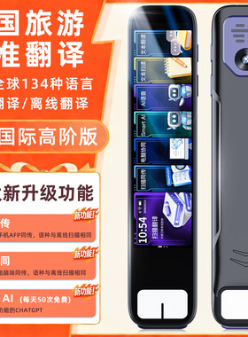 智能翻译机离线拍照翻译器