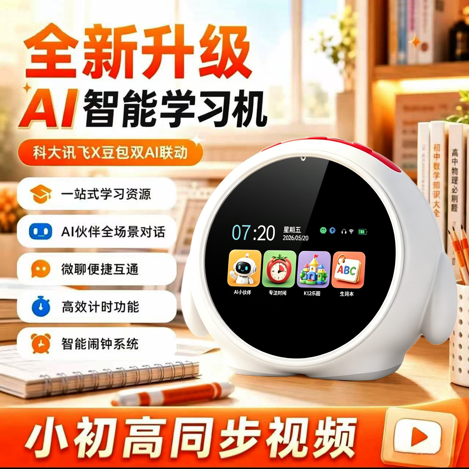 高音质ai语音智能闹钟启蒙机器人小初高儿童早教机英语故事学习机