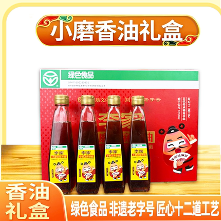 非遗老字号李家芝麻官纯芝麻香油礼盒四瓶装家用堂食送礼餐饮凉调