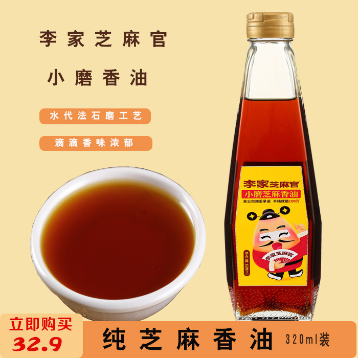 李家芝麻官天然小磨香油传统石磨纯芝麻油家用饭堂烹饪调饺馅凉菜