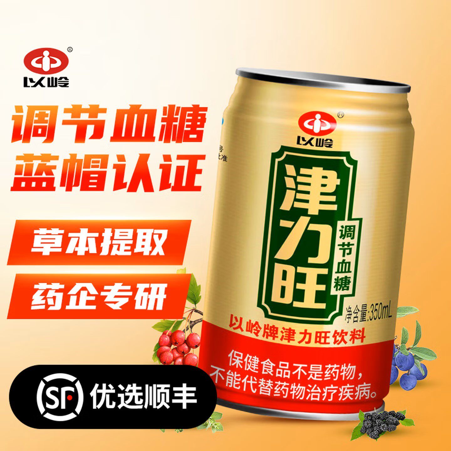 以岭津力旺草本皂甙无糖植物饮料
