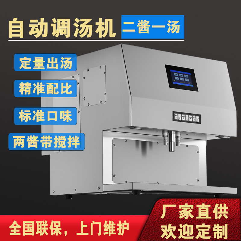 自动打汤机，自动配比，一键出汤