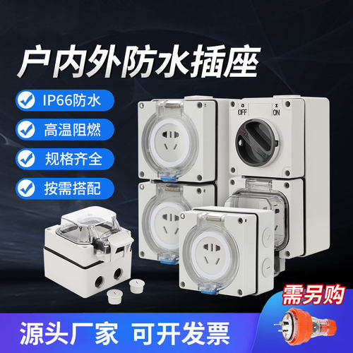 户外防雨电源插座86型