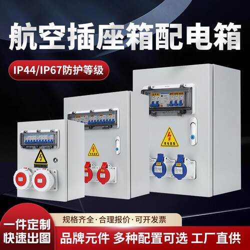 防水插座配电箱CHKAUN