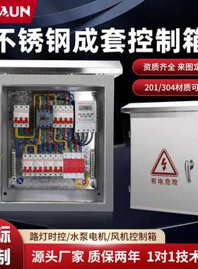不锈钢路灯控制配电箱防水