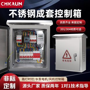 户外防水304不锈钢水泵控制箱380V路灯电机启动三相配电箱配电柜