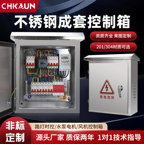 防水启动停止控制配电箱