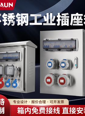 户外室内工业防水航空插座箱304 201不锈钢配电箱三防检修电源箱