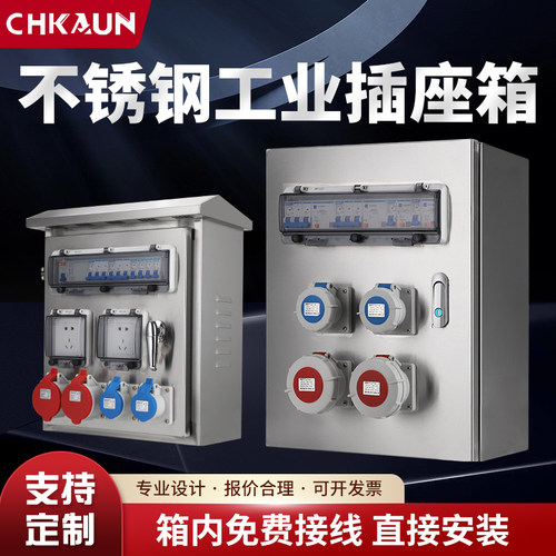 户外防水电箱三防检修电源插座箱
