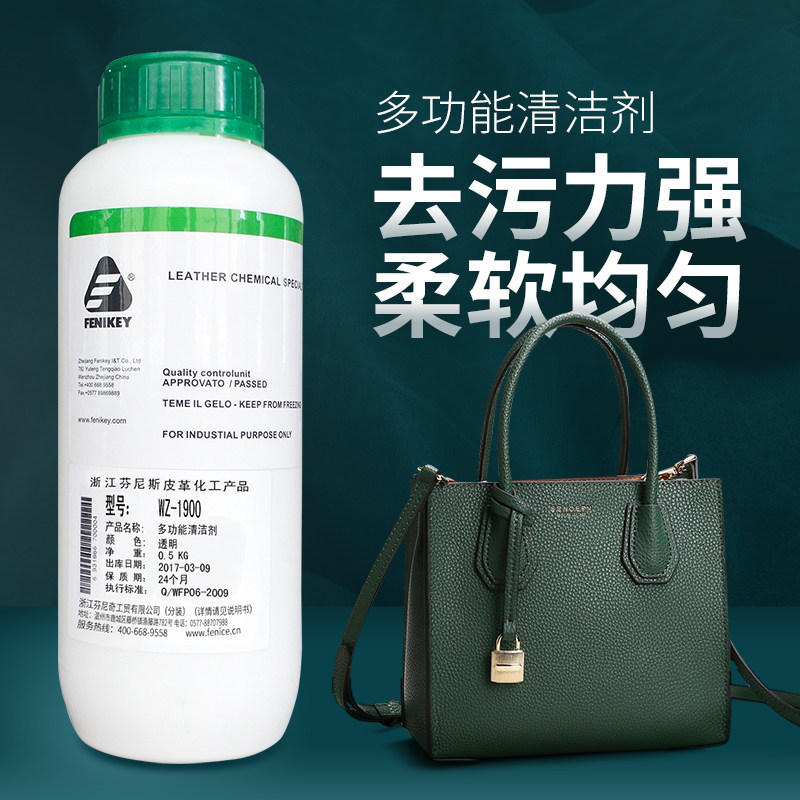 芬尼奇WZ1900多功能皮革清洗剂真皮皮衣皮包沙发清洁剂