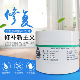 芬尼奇MENDER-01皮具补伤剂皮衣划痕修复真皮皮包皮鞋修补补伤膏