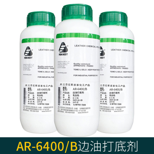 芬尼奇AR6400B边油打底剂0.5KG皮革皮具皮包油边封底剂