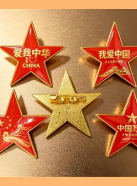 国庆爱国五角星金属胸针