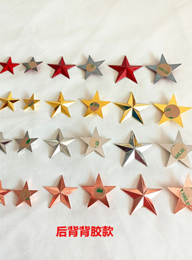 立体五角星背胶款粘贴立体金属星星奖牌星级徽章广告牌匾装饰五星