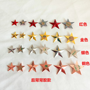 粘贴立体金属星星奖牌星级徽章广告牌匾装 立体五角星背胶款 饰五星