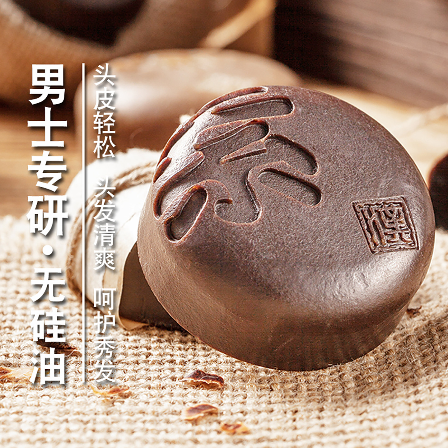 男士无硅油苦参洗头皂