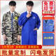 工作服男蓝大褂迷彩劳保服秋冬长袖 汽修搬运耐磨耐脏蓝罩衣印字 款