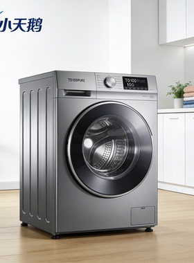 小天鹅 TD100PURE 10KG 洗烘一体 除菌除螨 高温蒸汽 洗衣机