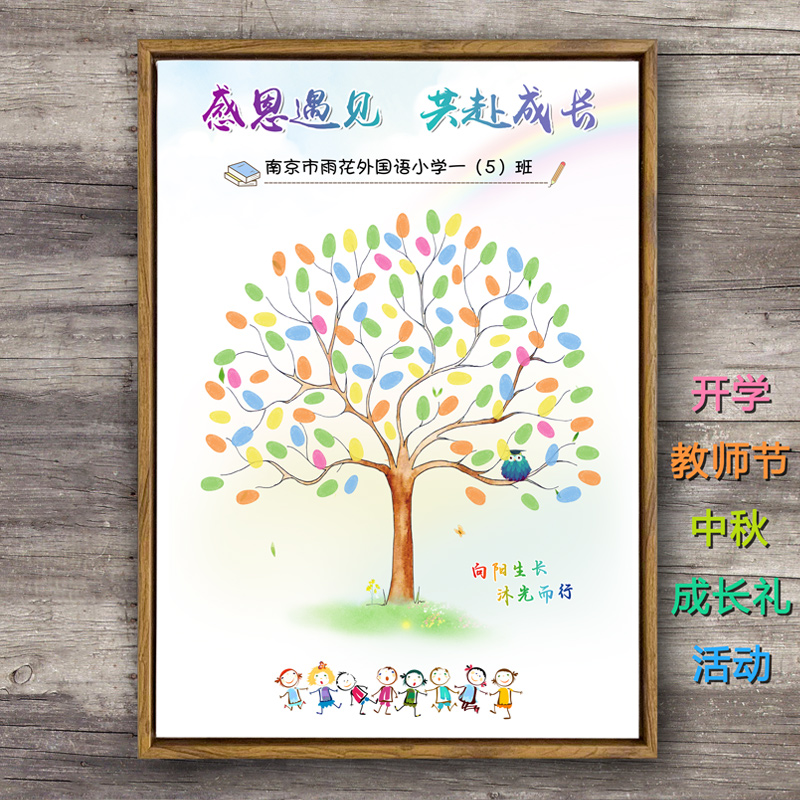 家长会班主任节毕业仪式感签名册