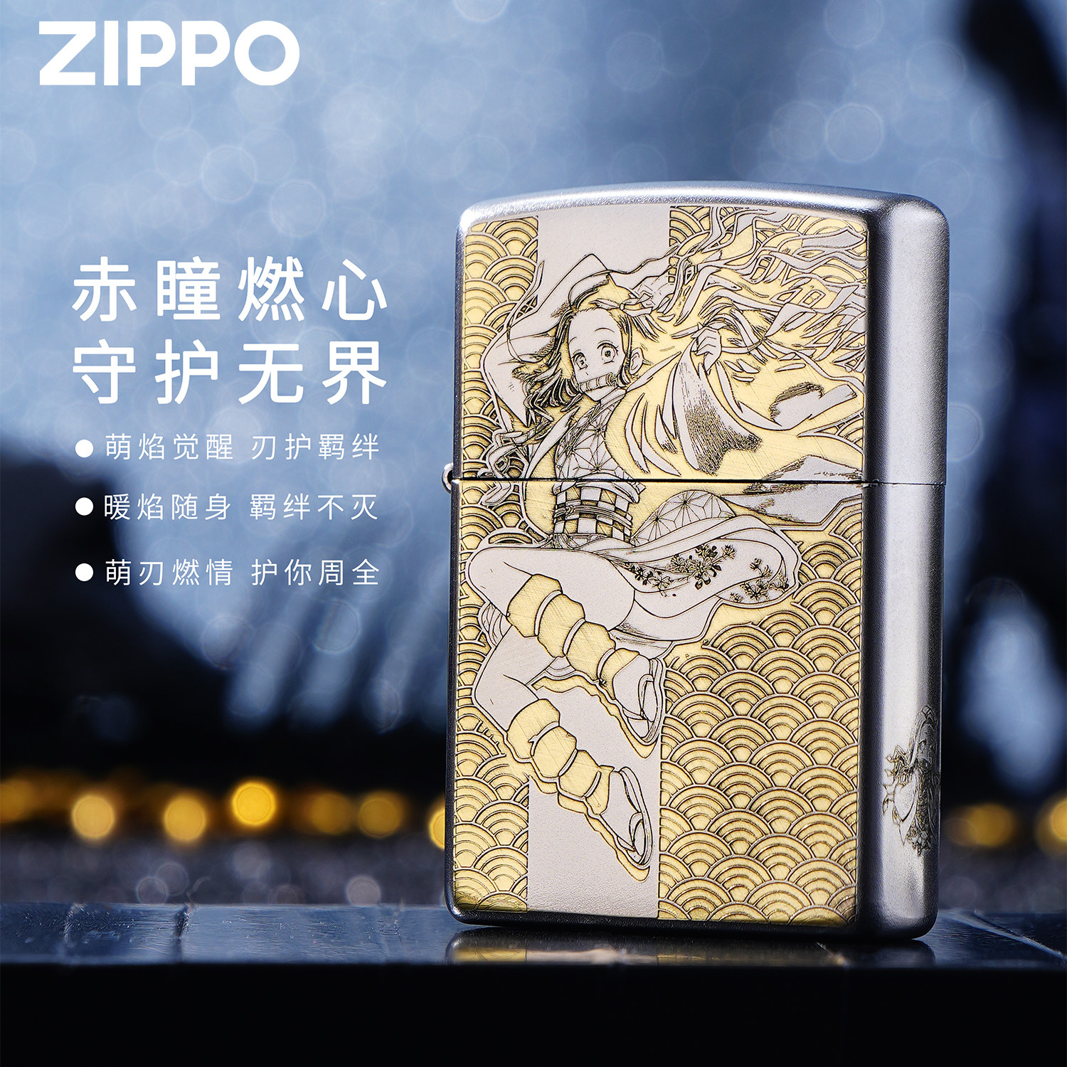 ZIPPO打火机正版鬼灭之刃祢豆子动漫联名煤油防风收藏送礼盒高端,ZIPPO/瑞士军刀/眼镜,ZIPPO/芝宝,淘宝优惠券,粉丝福利购,淘宝优惠卷