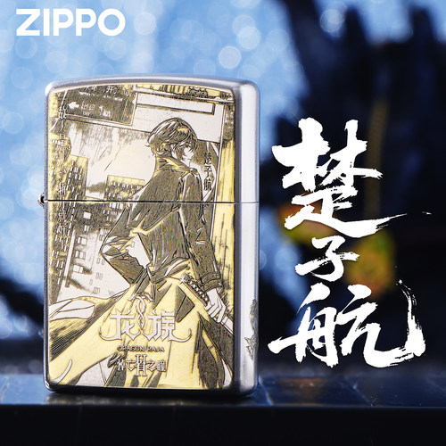 ZIPPO龙族联名楚子航防风打火机